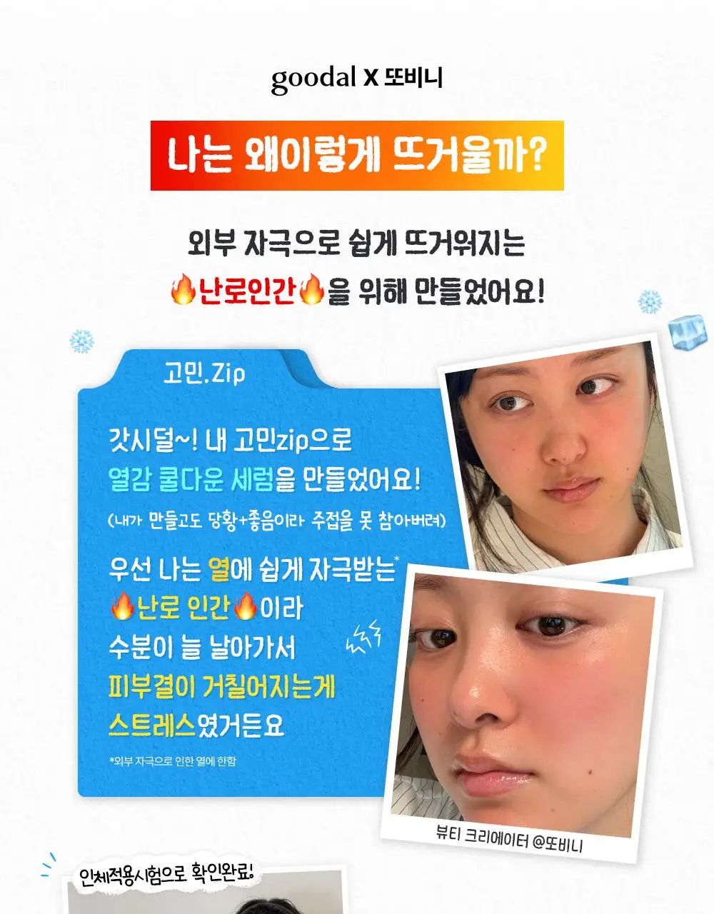 [텔레토비 콜라보][쿨링/트러블] 구달 어성초 징크 히알루론 레드 수딩 세럼 30ml 더블 기획 (+왕 스티커 3매) 상세페이지 13